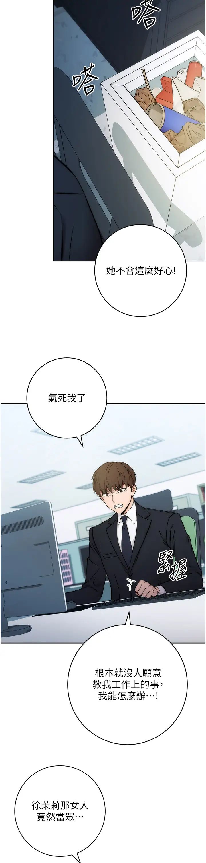 边缘人的復仇第1话-我是透明人?!