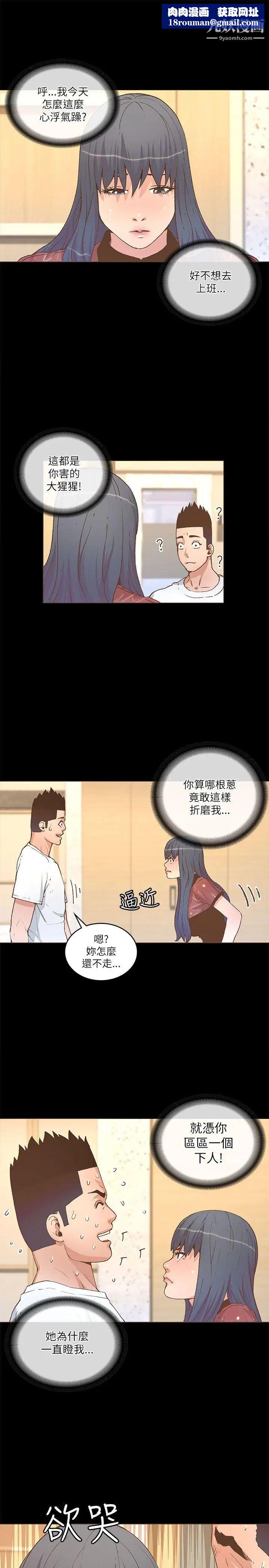 迷人的她第22話-緋聞