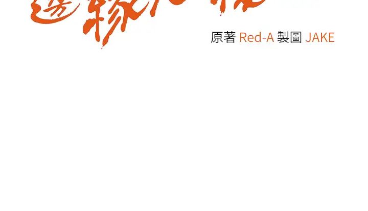 边缘人的復仇第2话-教训不饶人的嘴巴