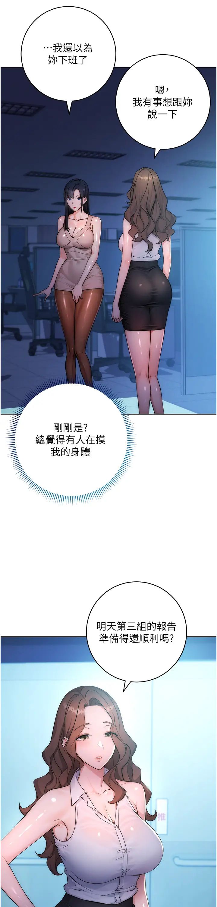 邊緣人的復仇第2話-教訓不饒人的嘴巴