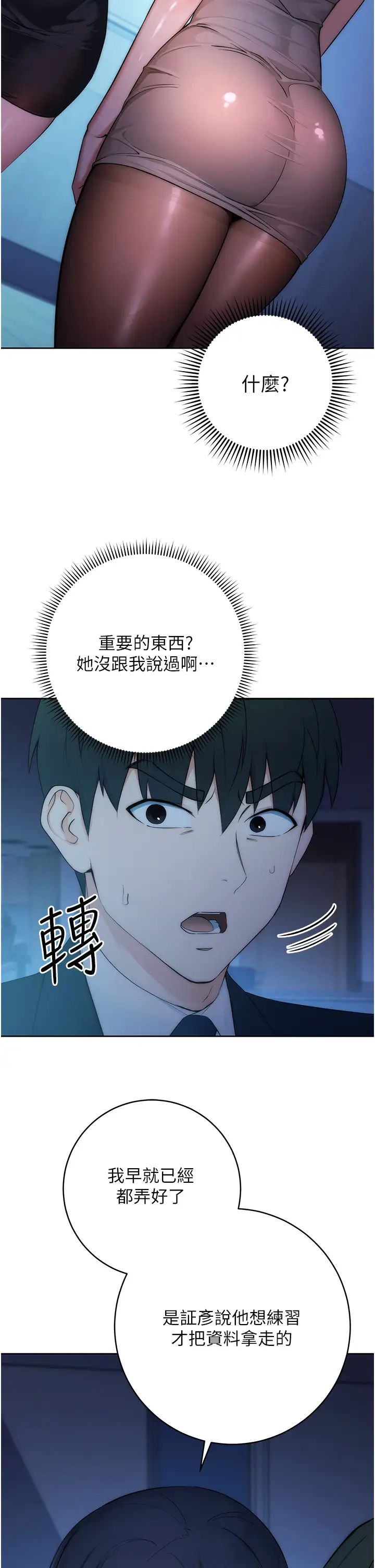 边缘人的復仇第2话-教训不饶人的嘴巴