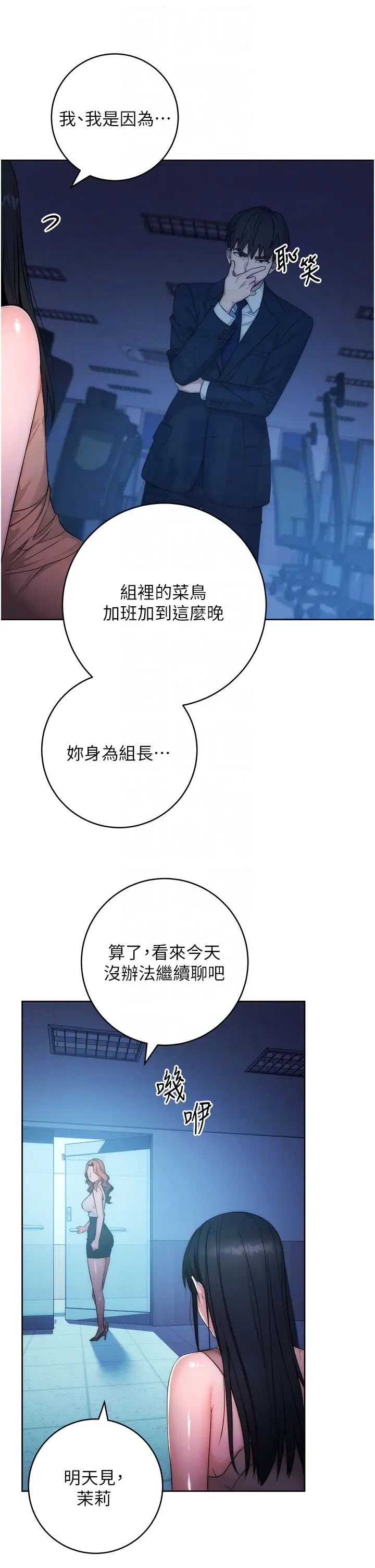 边缘人的復仇第2话-教训不饶人的嘴巴