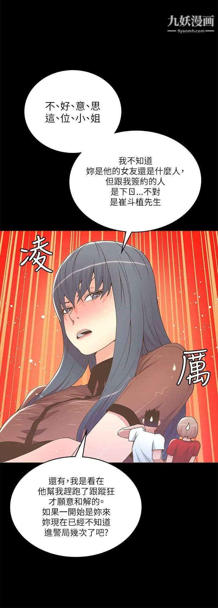 迷人的她第23話-三人對質