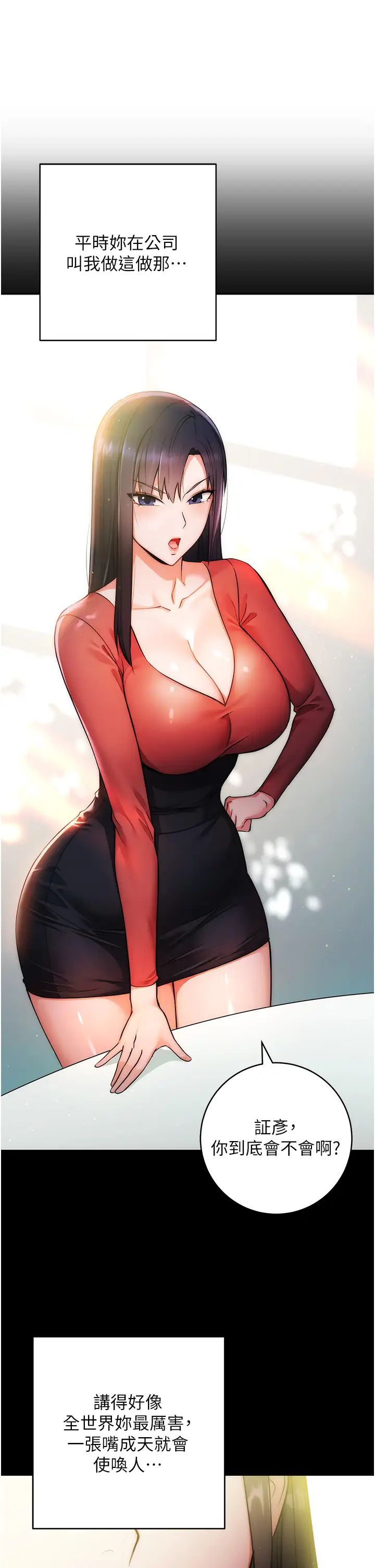 边缘人的復仇第2话-教训不饶人的嘴巴