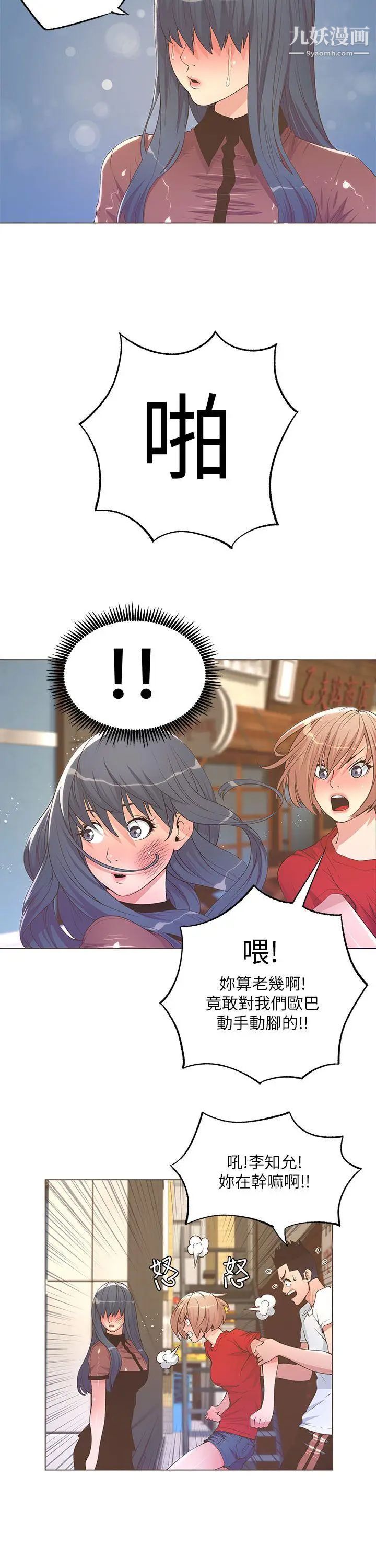 迷人的她第24话-暴露狂