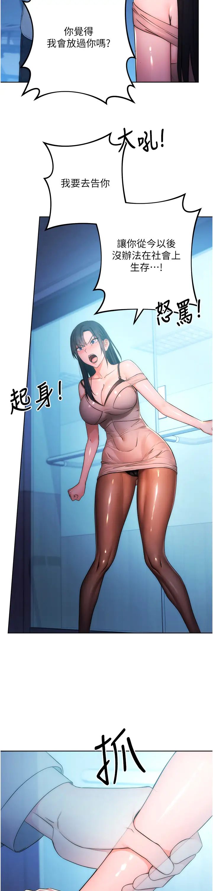 边缘人的復仇第2话-教训不饶人的嘴巴