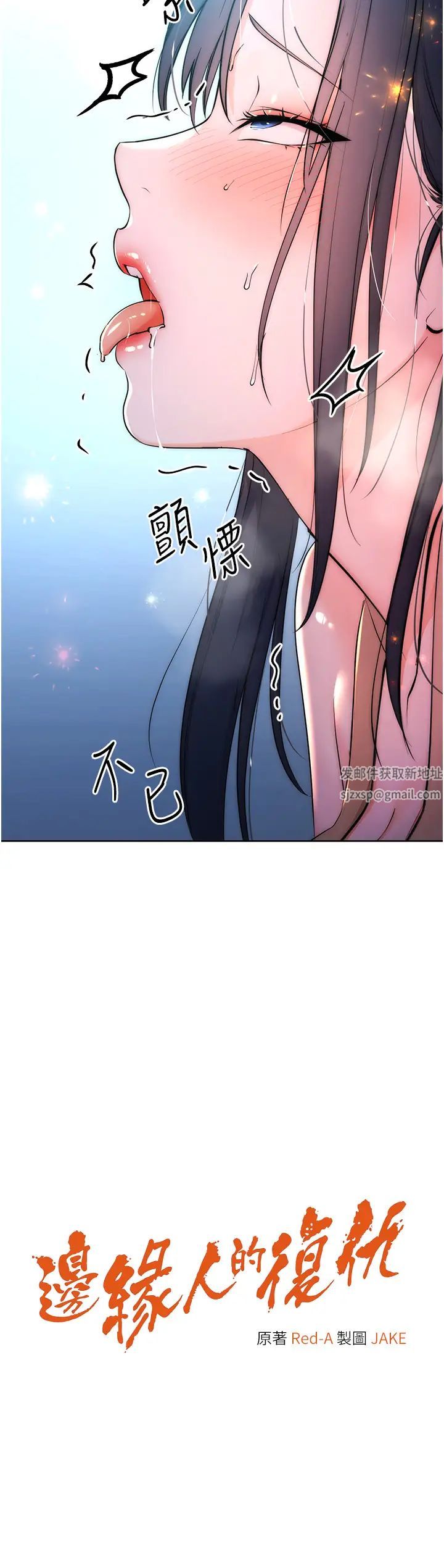 邊緣人的復仇第3話-被看不見的巨根突襲插入