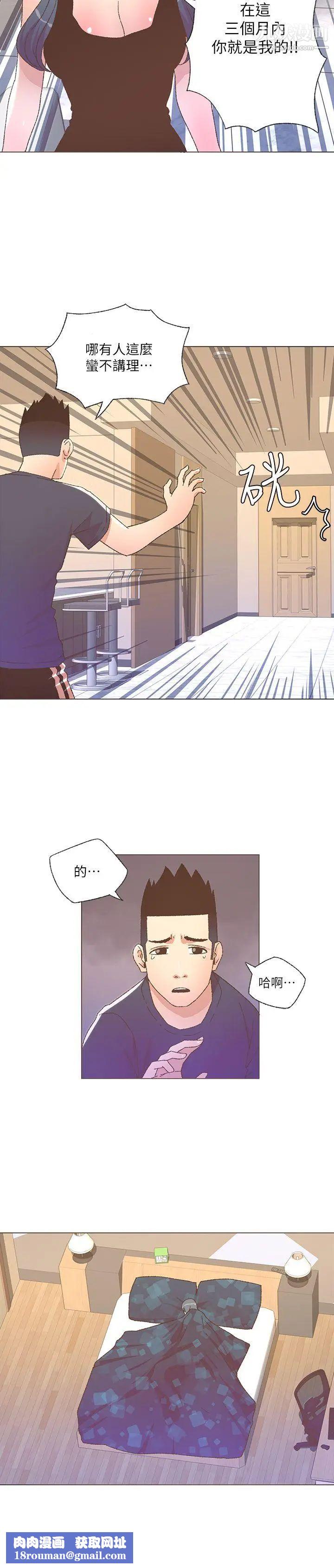 迷人的她第25話-讓我心痛的男人