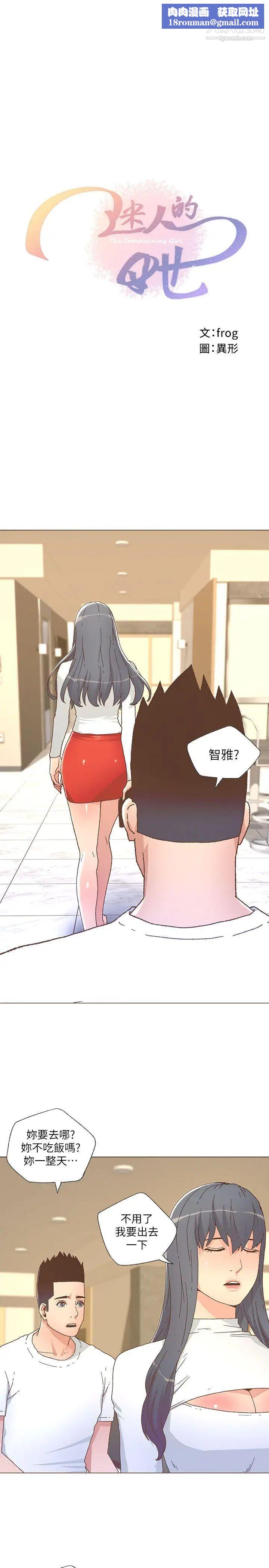 迷人的她第26话-在夜店发生的事