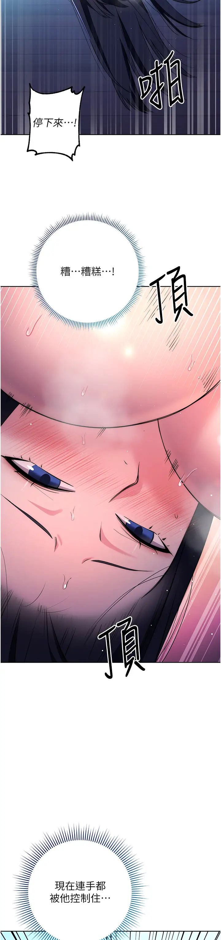 边缘人的復仇第3话-被看不见的巨根突袭插入