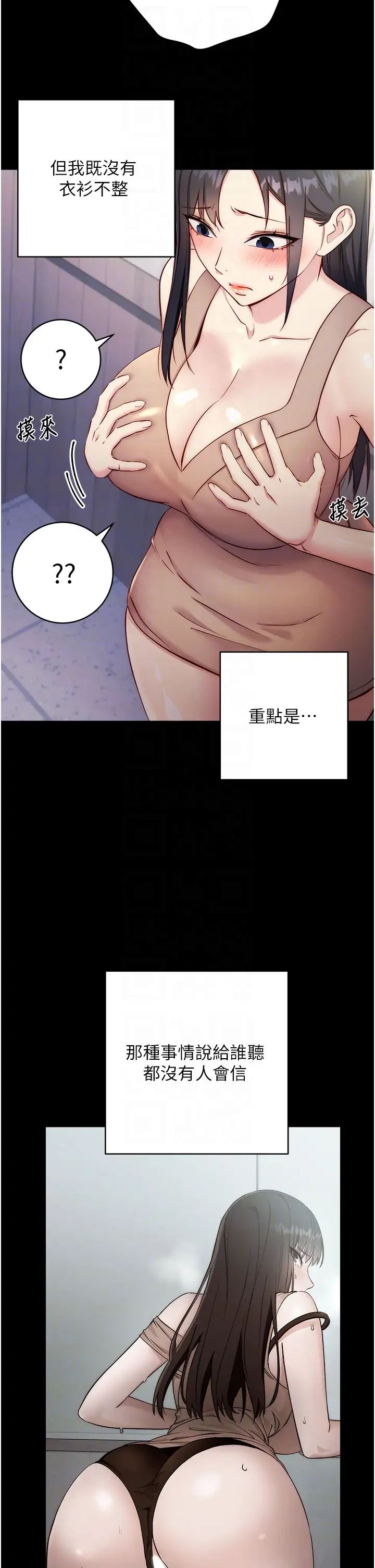 邊緣人的復仇第4話-會議講臺上的鹹豬手