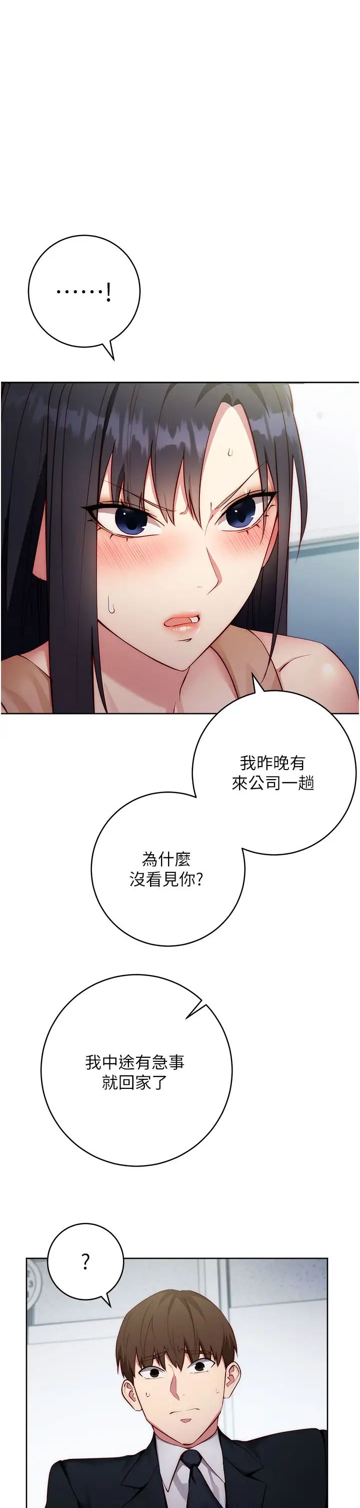 边缘人的復仇第4话-会议讲臺上的咸猪手