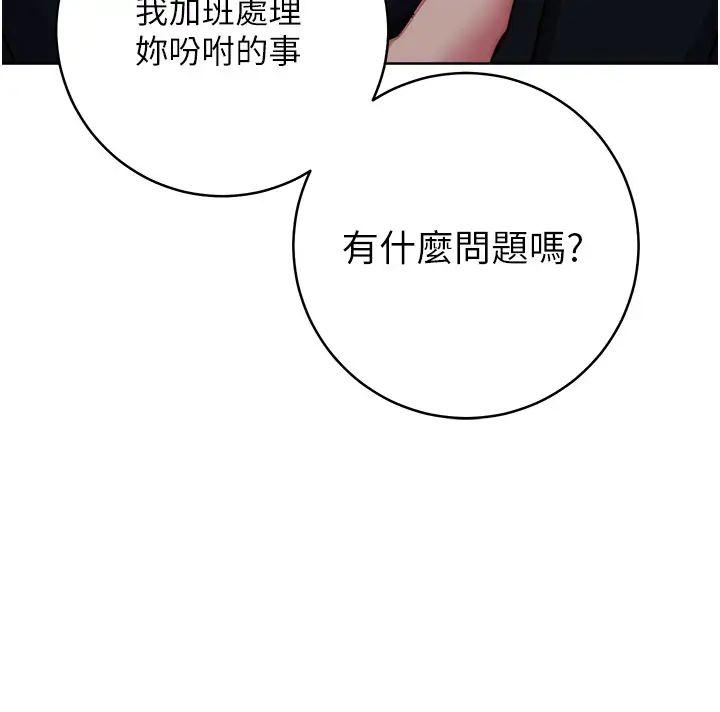 邊緣人的復仇第4話-會議講臺上的鹹豬手