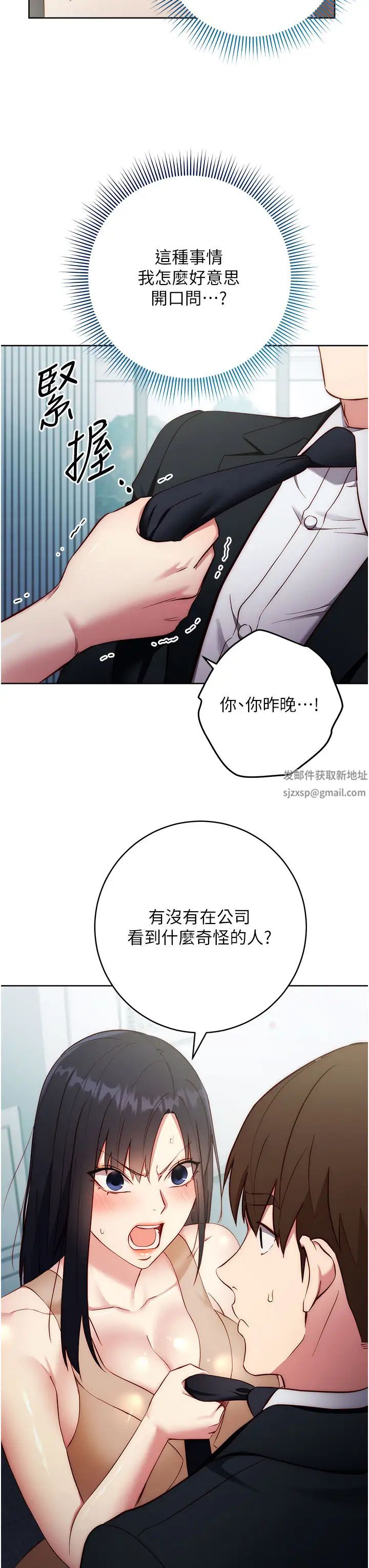 邊緣人的復仇第4話-會議講臺上的鹹豬手