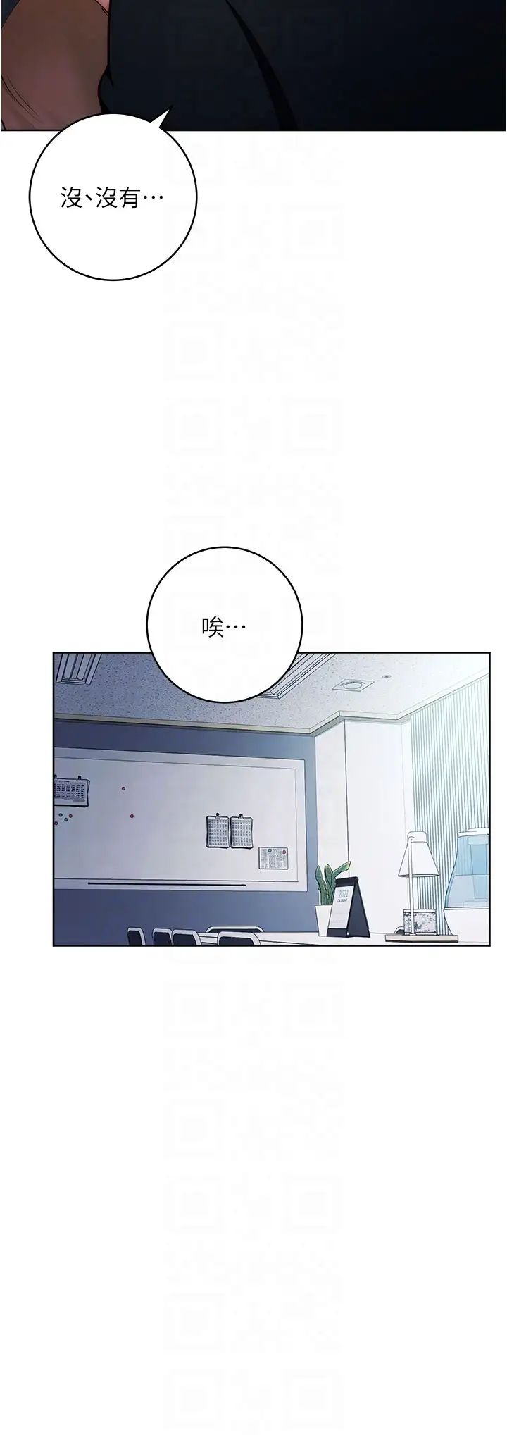 边缘人的復仇第4话-会议讲臺上的咸猪手