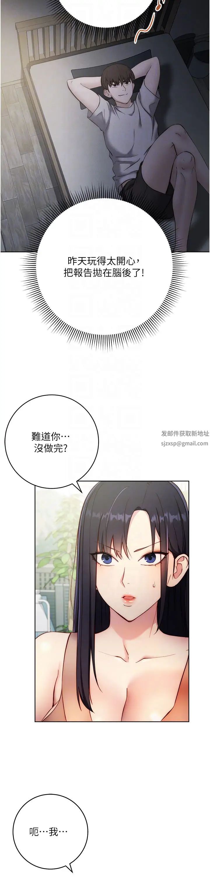 边缘人的復仇第4话-会议讲臺上的咸猪手