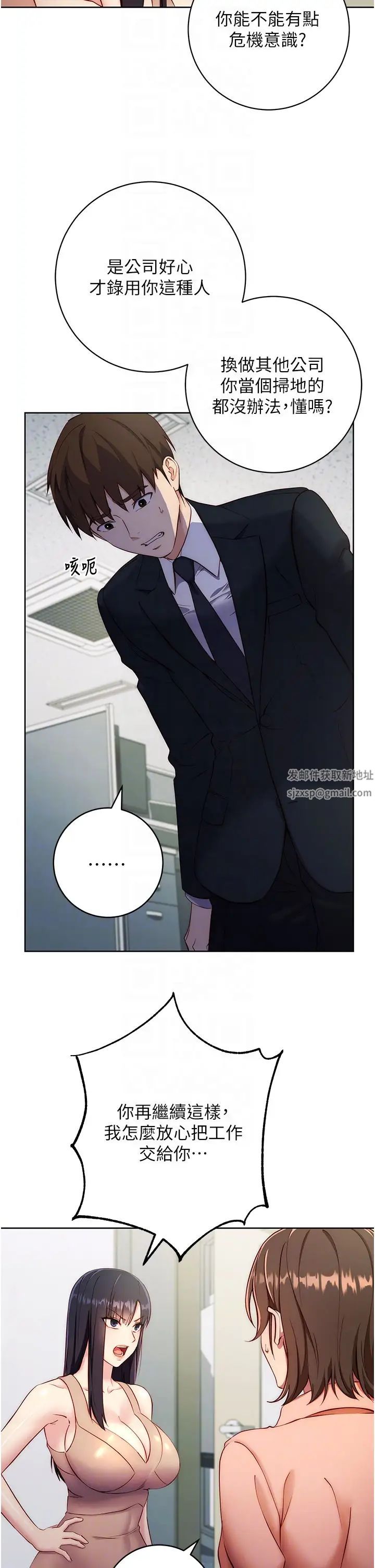 邊緣人的復仇第4話-會議講臺上的鹹豬手