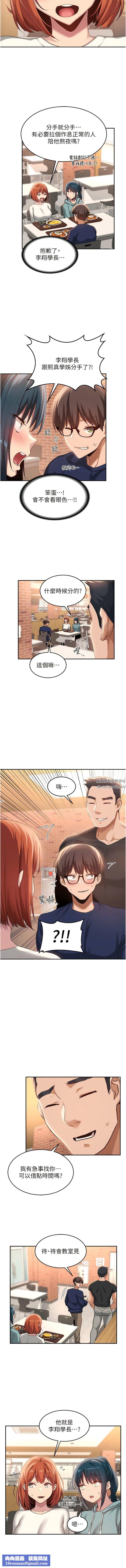 深度交流会第89话-妳才不是炮友!