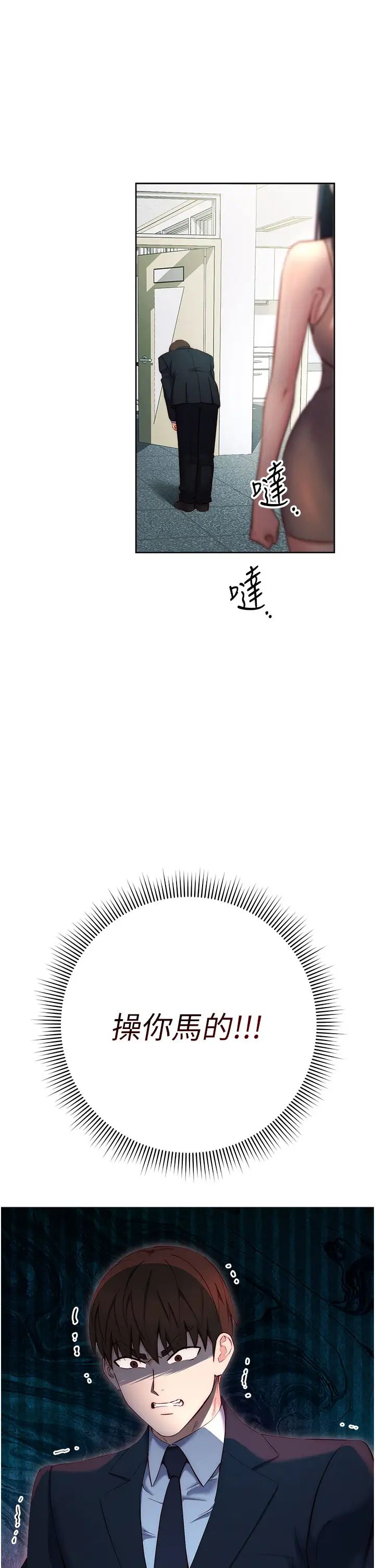 邊緣人的復仇第4話-會議講臺上的鹹豬手