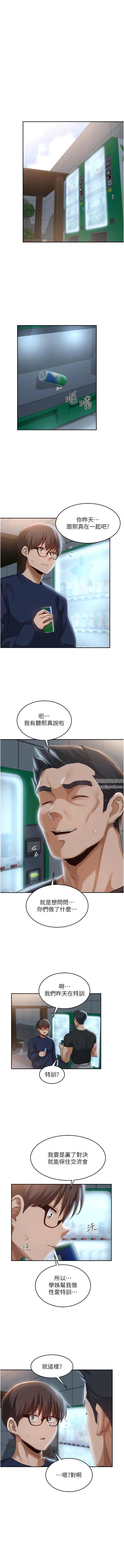 深度交流會第89話-妳才不是炮友!