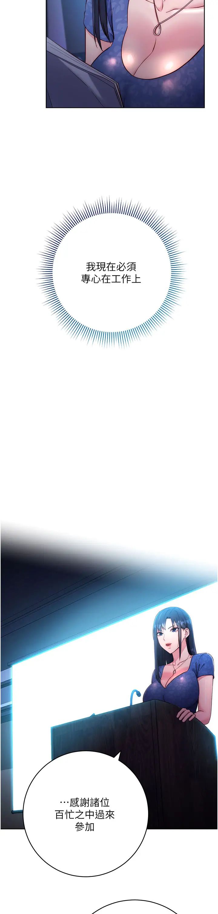 边缘人的復仇第4话-会议讲臺上的咸猪手