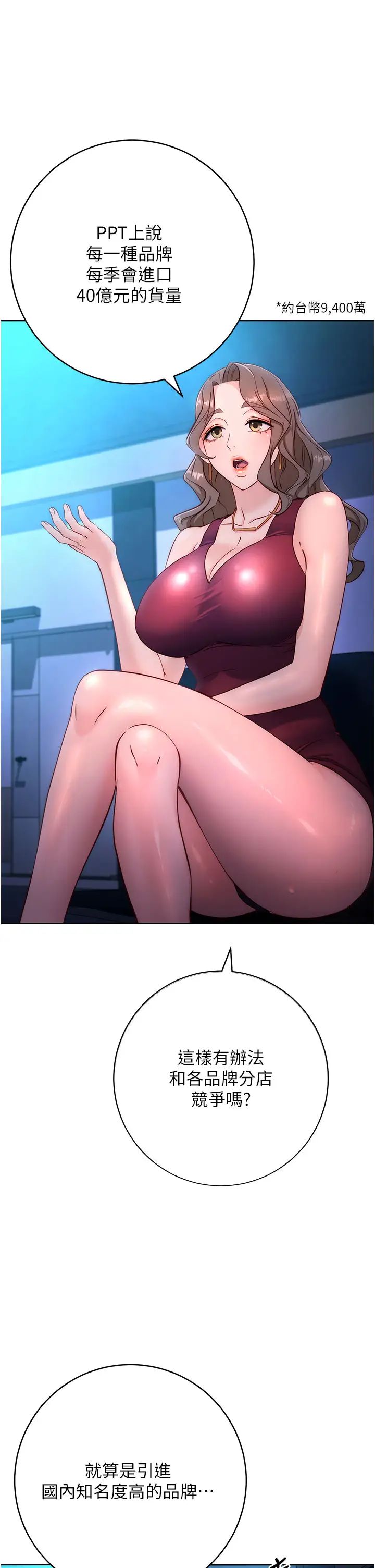 邊緣人的復仇第4話-會議講臺上的鹹豬手