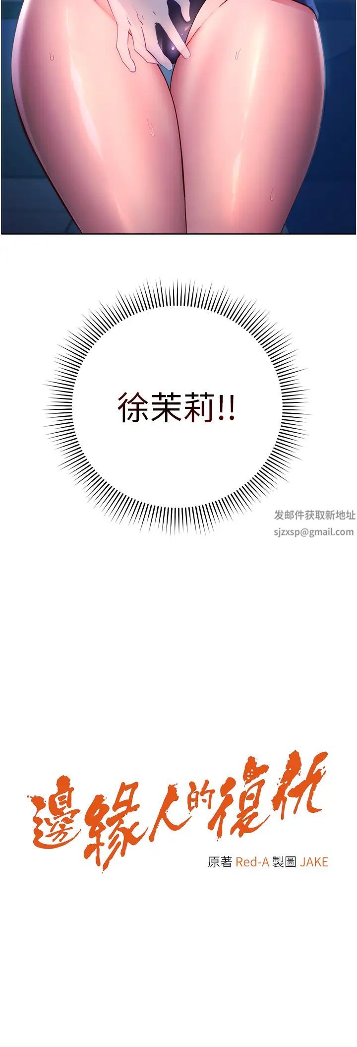 边缘人的復仇第5话-在众目睽睽下被抽插…