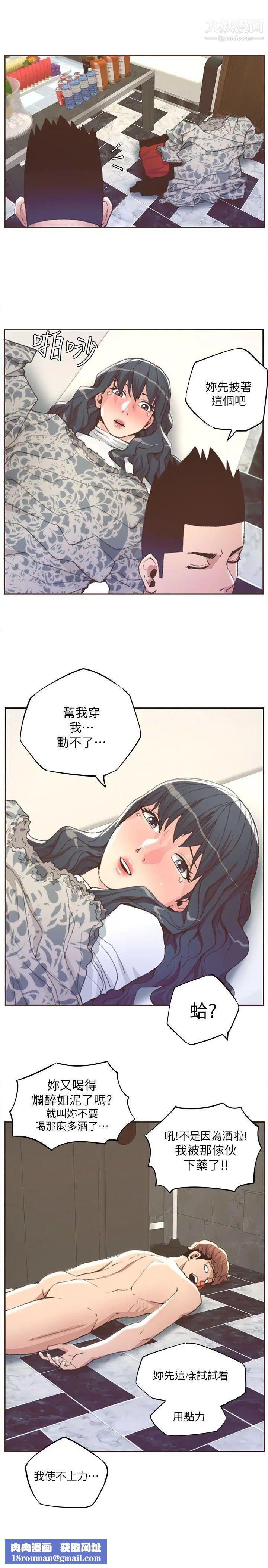 迷人的她第31话-我动不了…