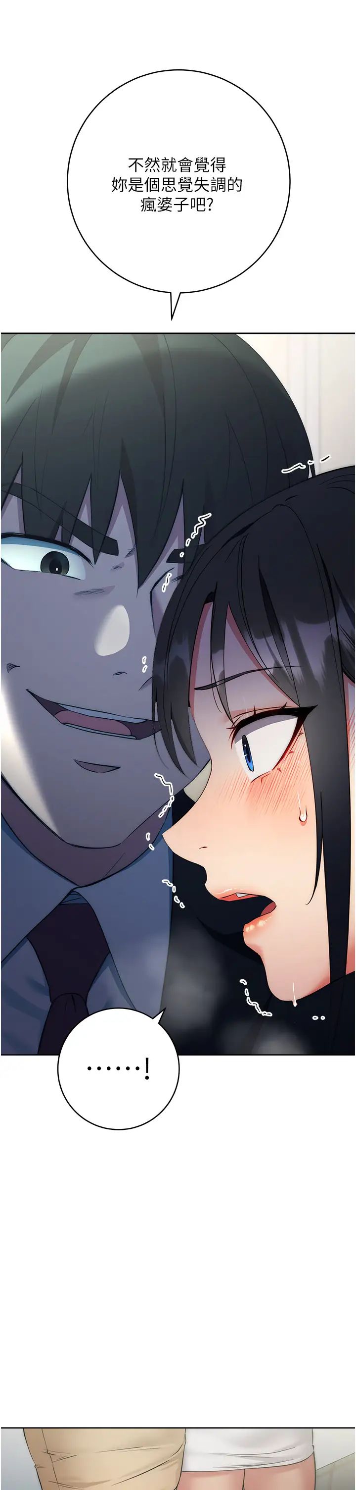 边缘人的復仇第6话-在厕所被强上到喷