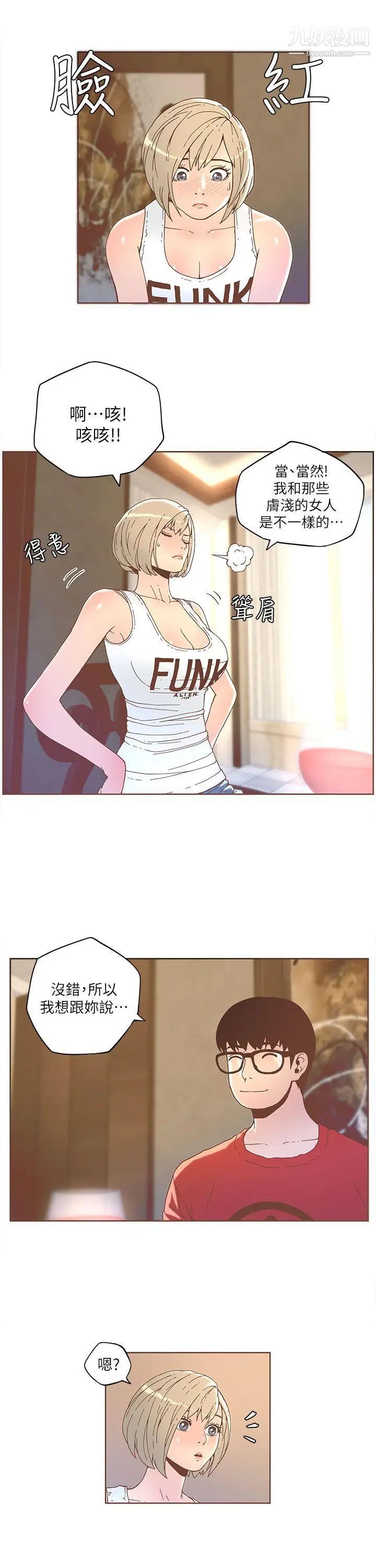 迷人的她第33話-路上撿到寶