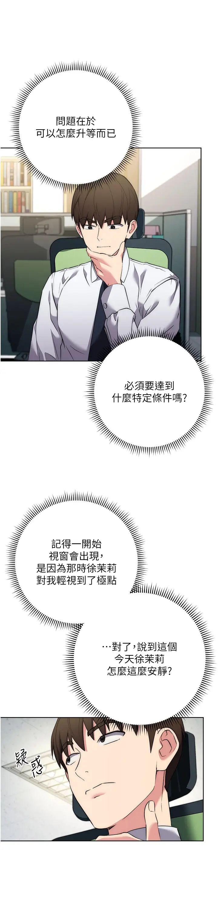 邊緣人的復仇第7話-發出性暗示的女同事