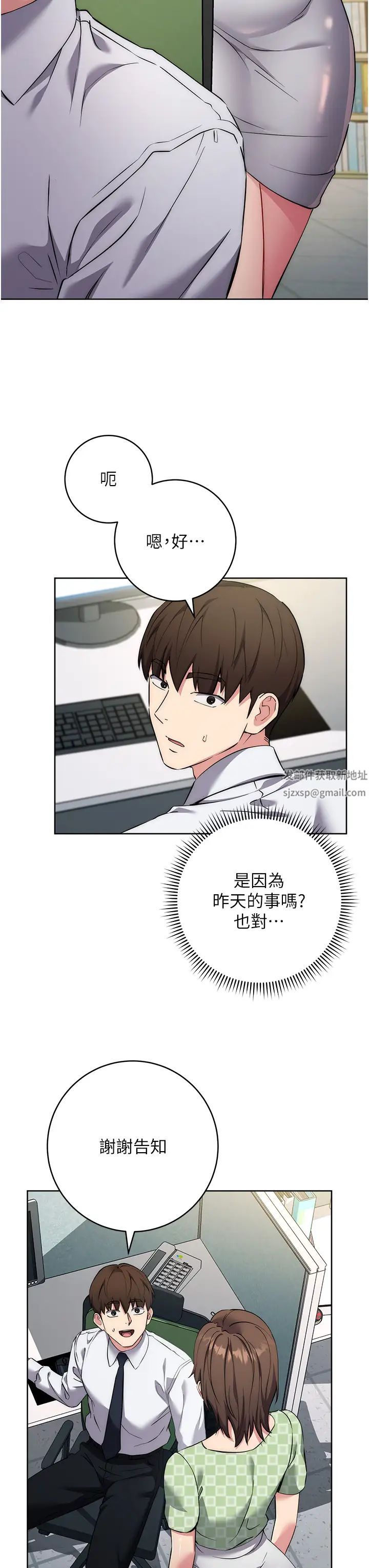 邊緣人的復仇第7話-發出性暗示的女同事