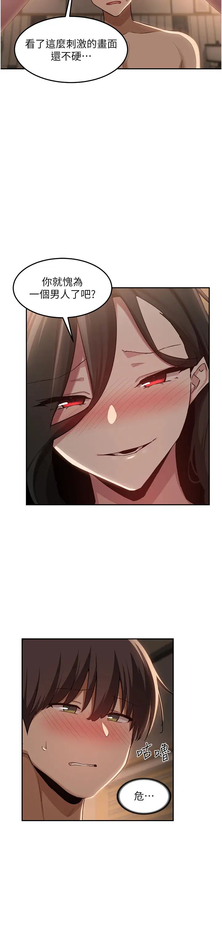 深度交流会第94话-别动，我自己来