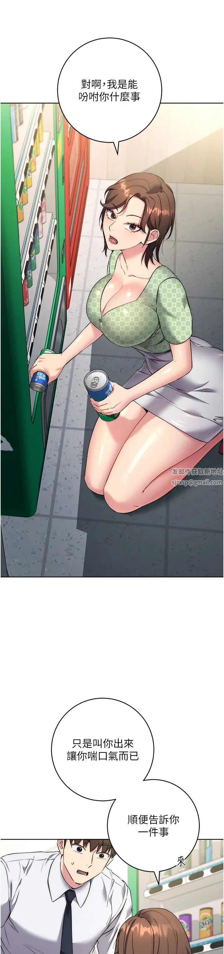 边缘人的復仇第7话-发出性暗示的女同事