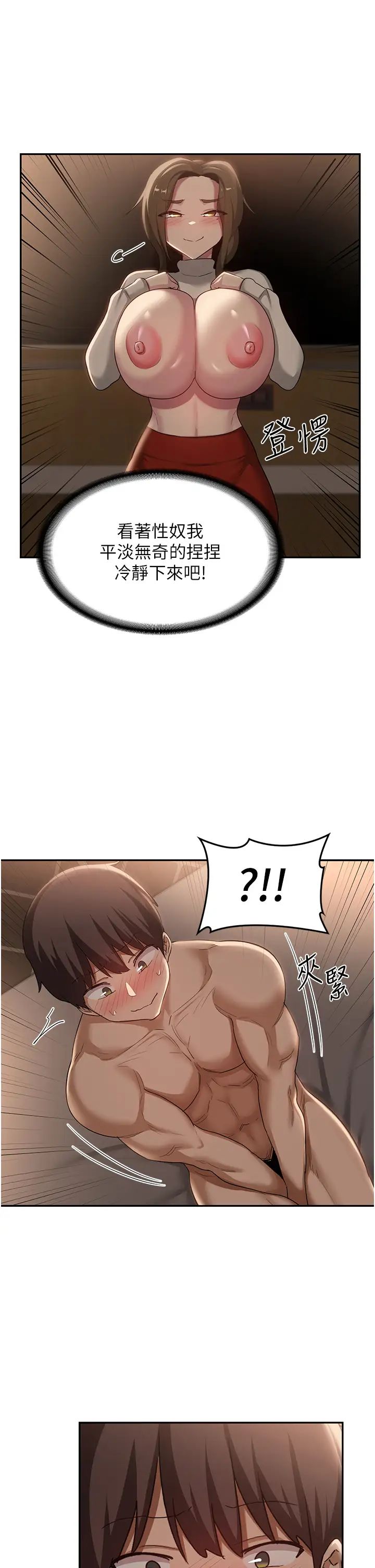 深度交流会第94话-别动，我自己来