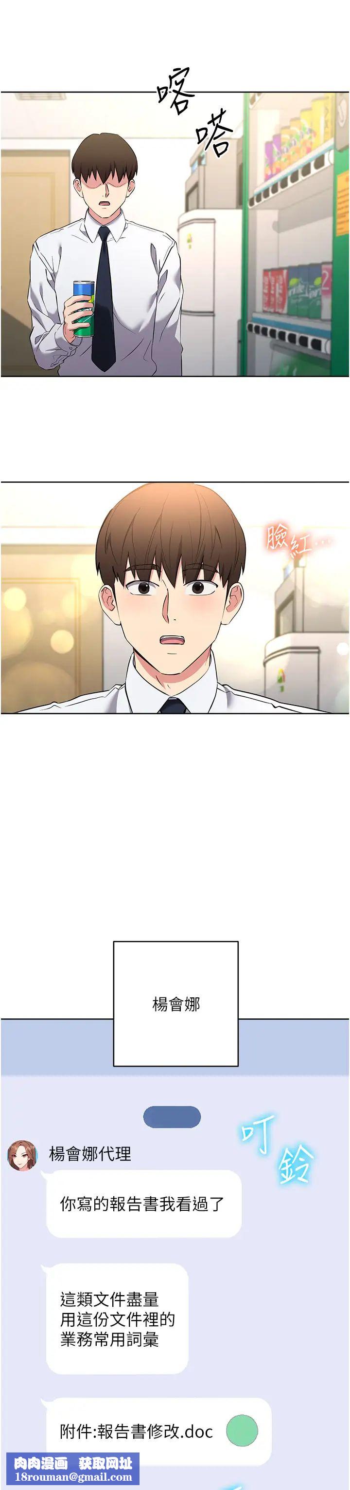 边缘人的復仇第7话-发出性暗示的女同事