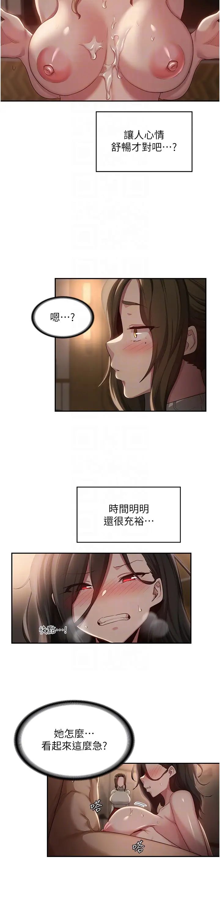 深度交流会第94话-别动,我自己来