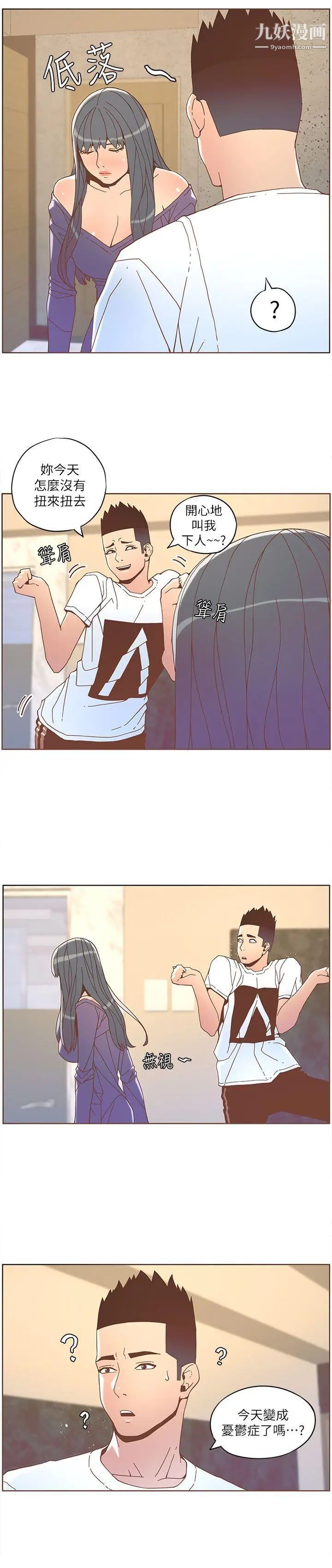 迷人的她第35話-最後手段