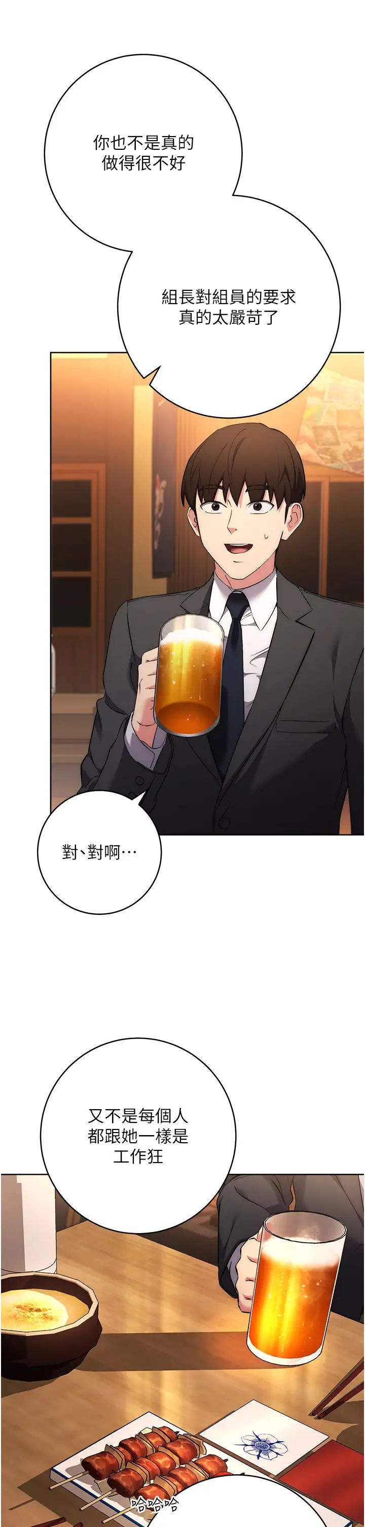 邊緣人的復仇第7話-發出性暗示的女同事