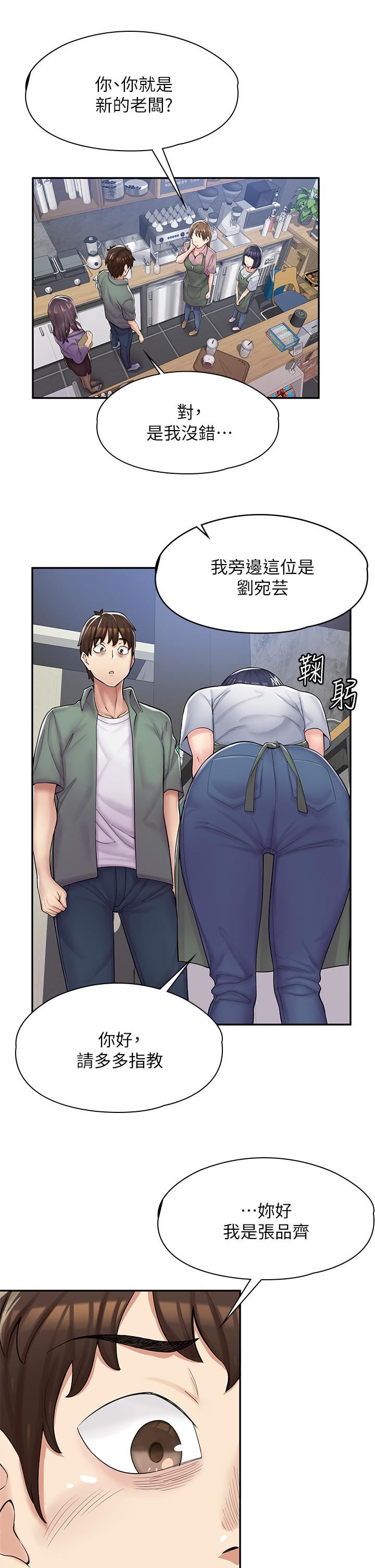 漫画店工读生第1话-冤傢路窄