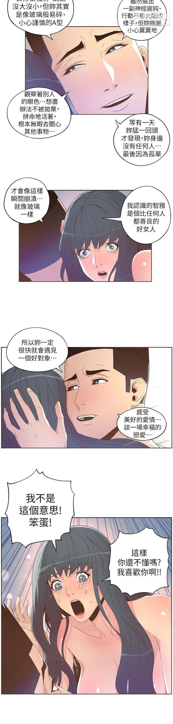 迷人的她第36話-就是你