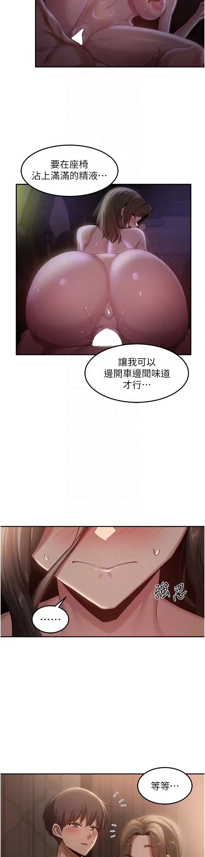 深度交流会第95话-可以打一炮再走吗?