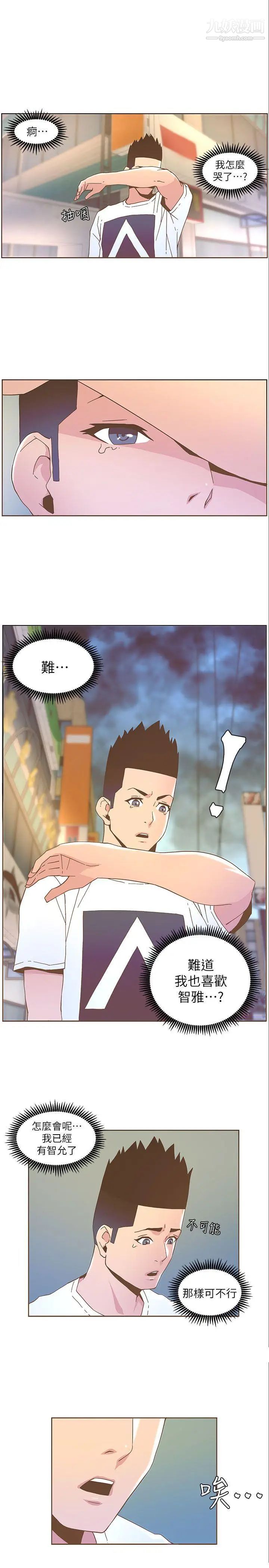 迷人的她第37话-信任越重，伤得越深