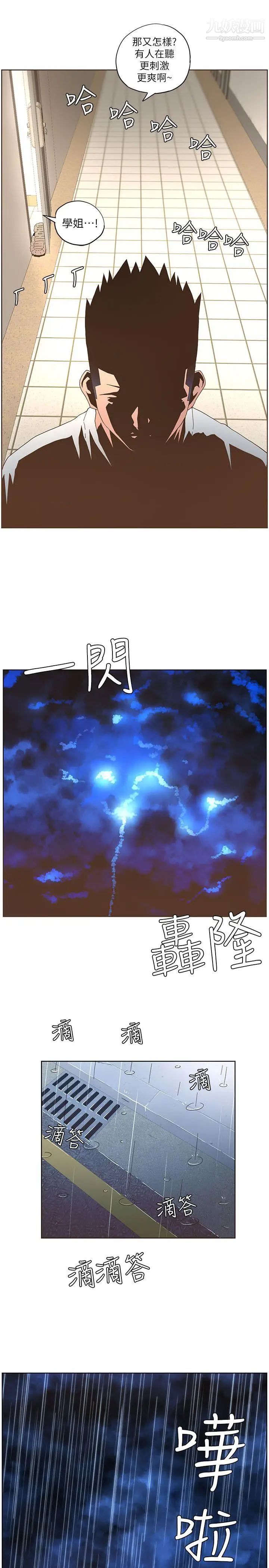 迷人的她第37話-信任越重，傷得越深