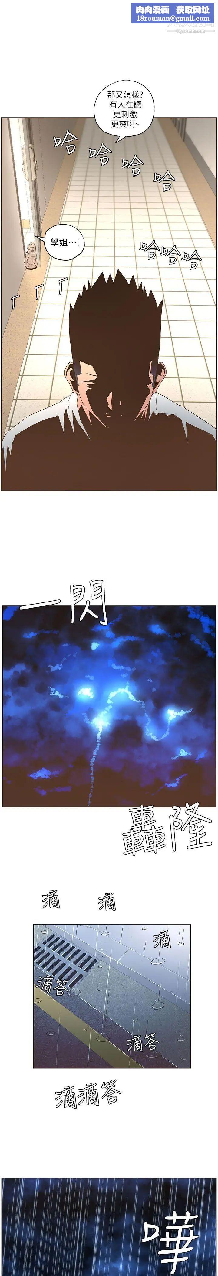 迷人的她第38话-臺风艾利