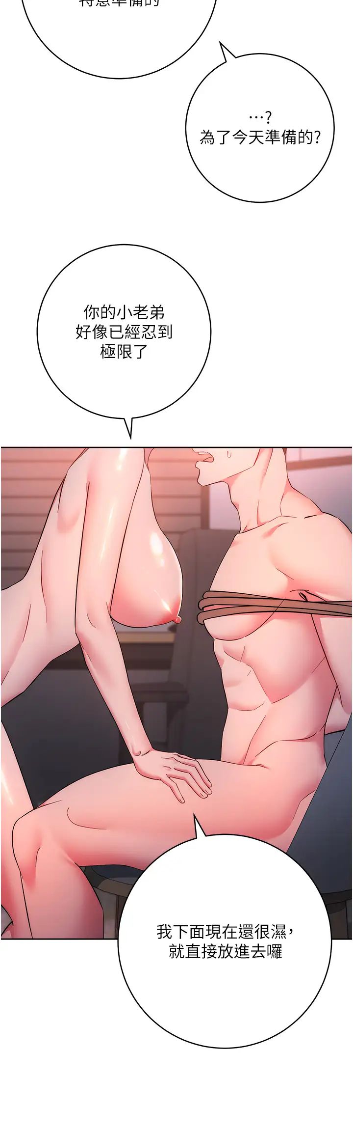 邊緣人的復仇第8話-沒想到妳有這種癖好