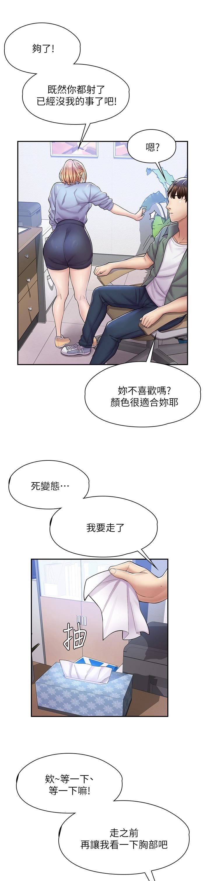 漫画店工读生第2话-埋头苦干的工读生