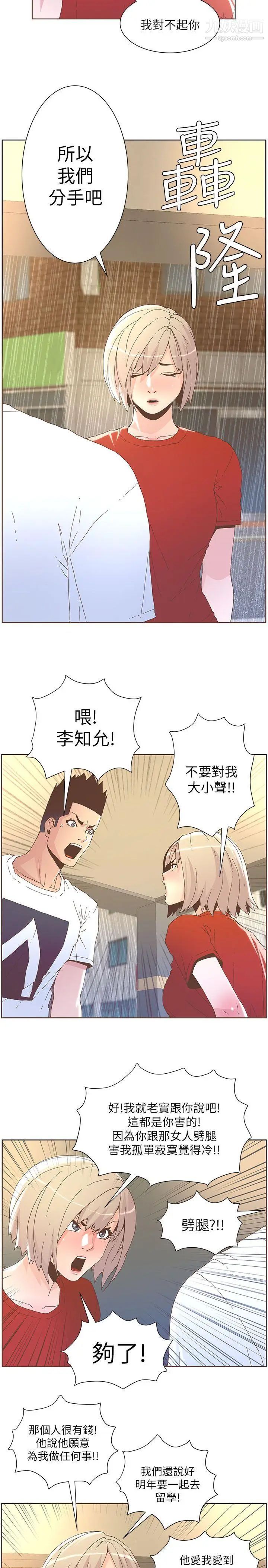 迷人的她第38话-臺风艾利