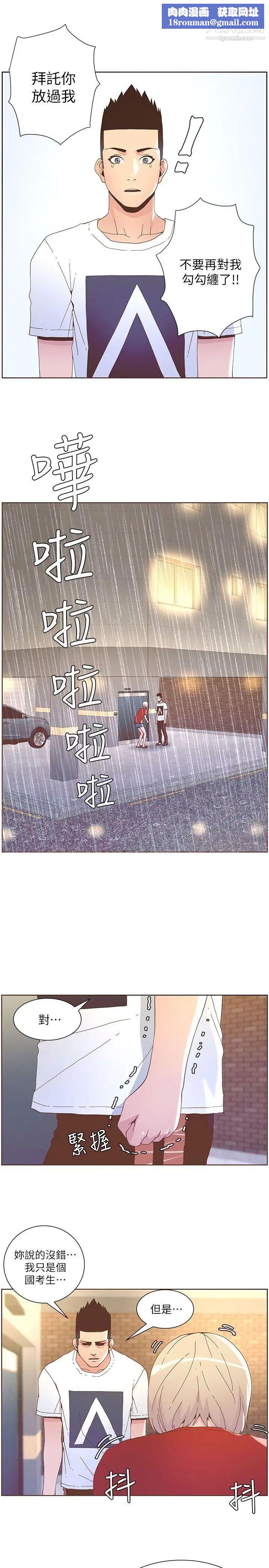 迷人的她第38话-臺风艾利
