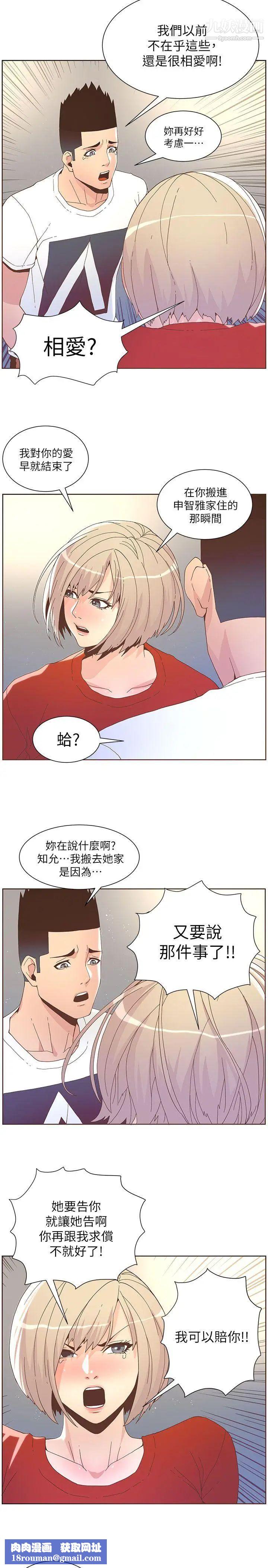 迷人的她第38话-臺风艾利